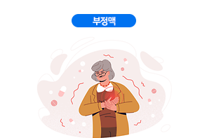 부정맥