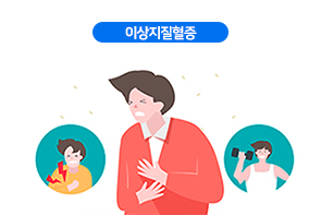 이상지질혈증