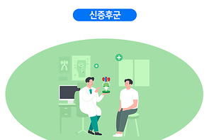 신증후군신증후군